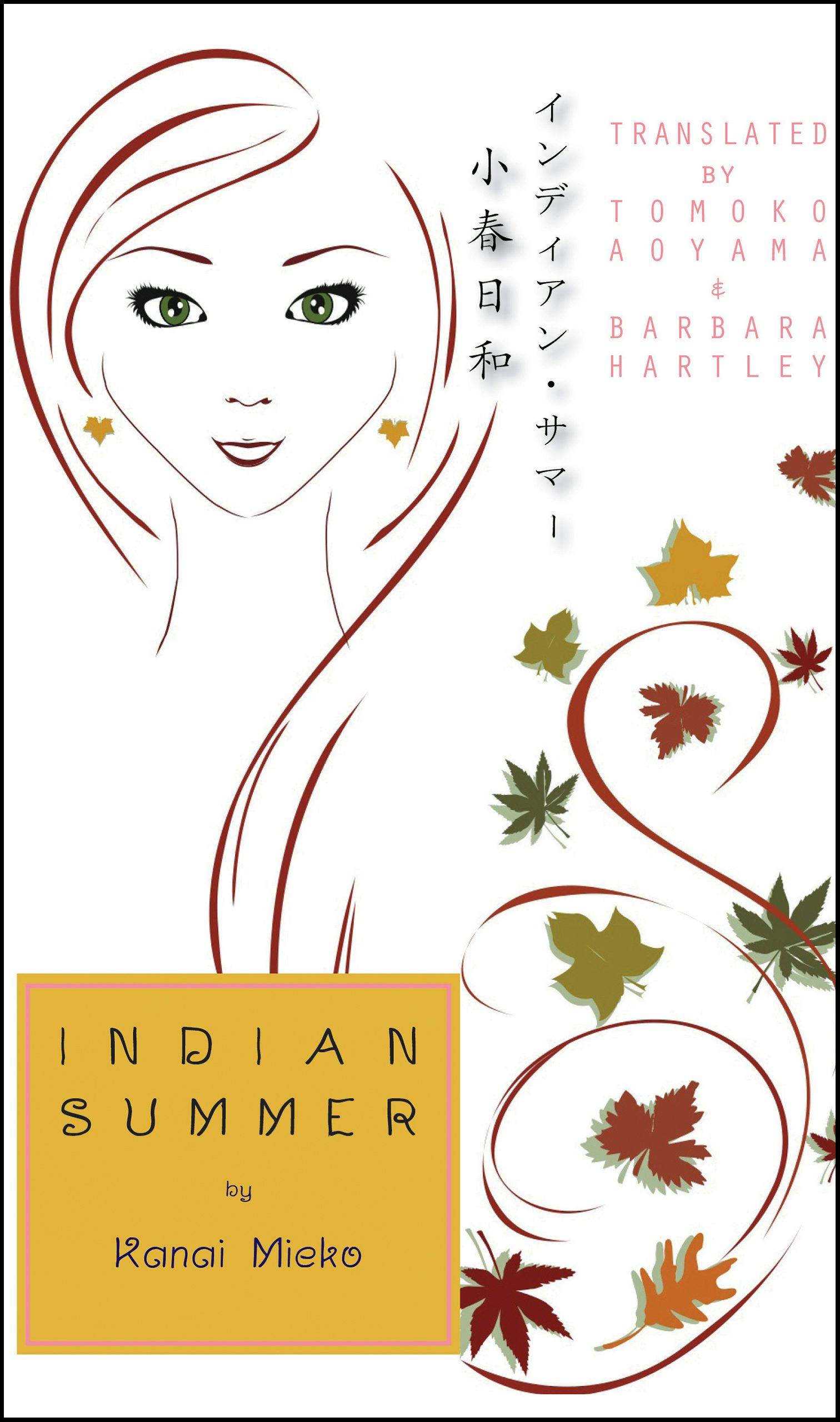 Indian Summer by Mieko Kanai,Translated by Tomoko Aoyama and